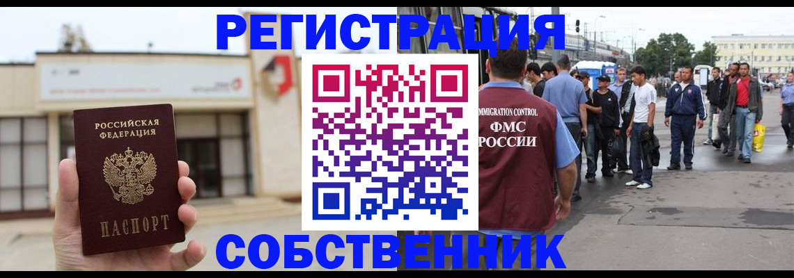 прописка в квартире в Солнечногорске