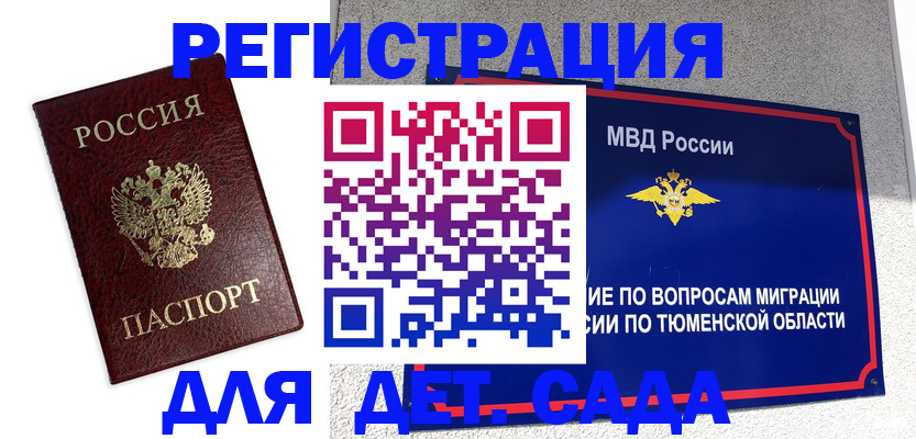 временная регистрация поиск в Солнечногорске