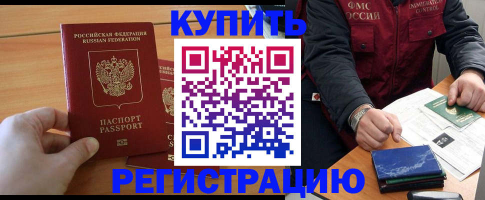временная регистрация купить в Солнечногорске