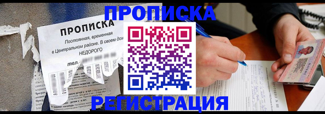 временная регистрация надежно в Солнечногорске